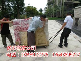 洛阳搬家电话