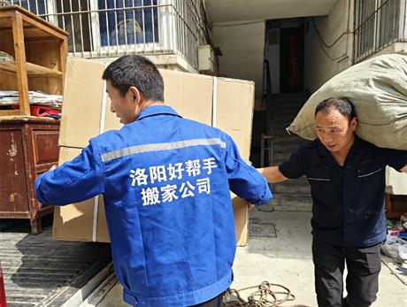 好帮手居民搬家
