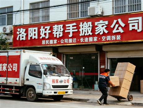 洛阳好帮手搬家公司